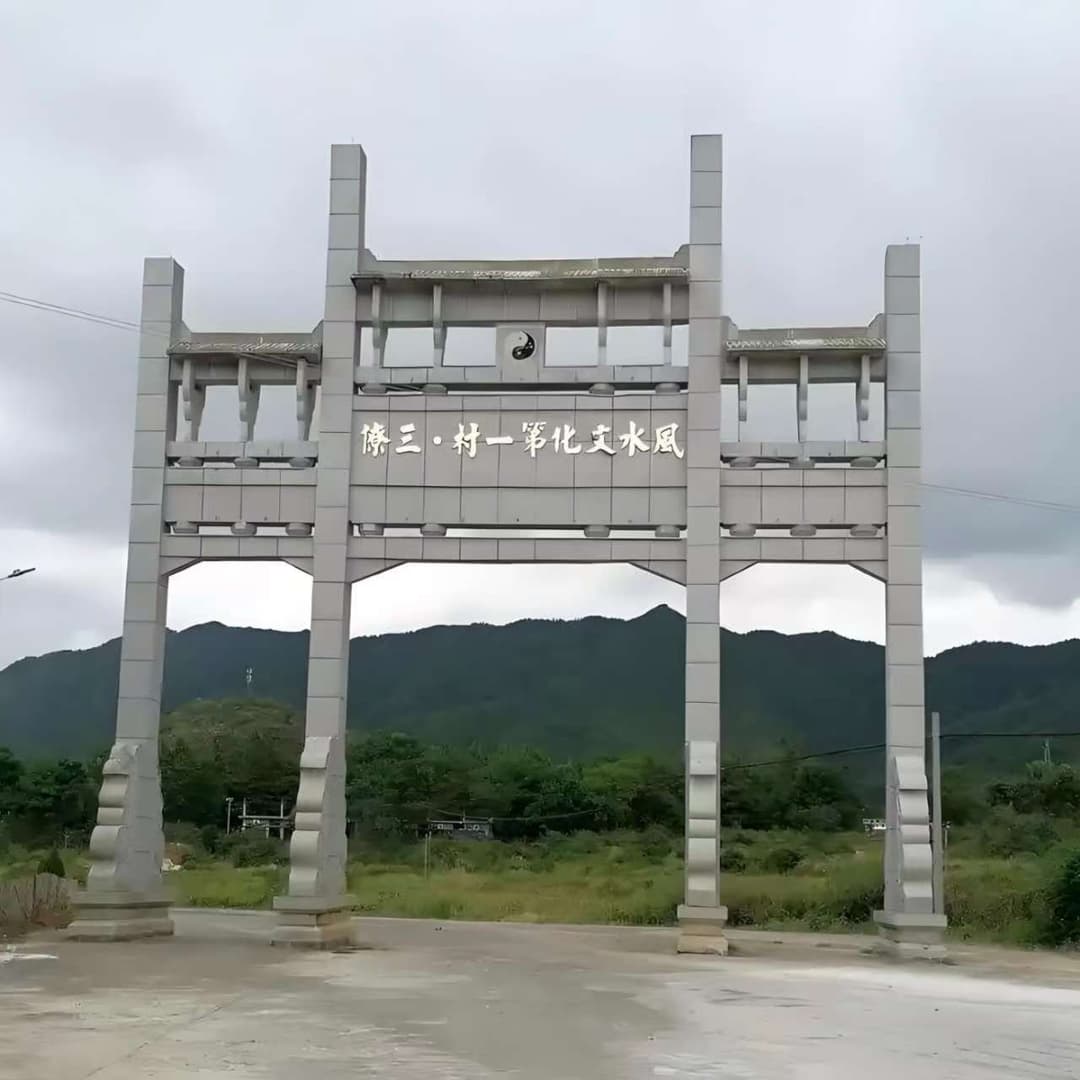 三儀故事会