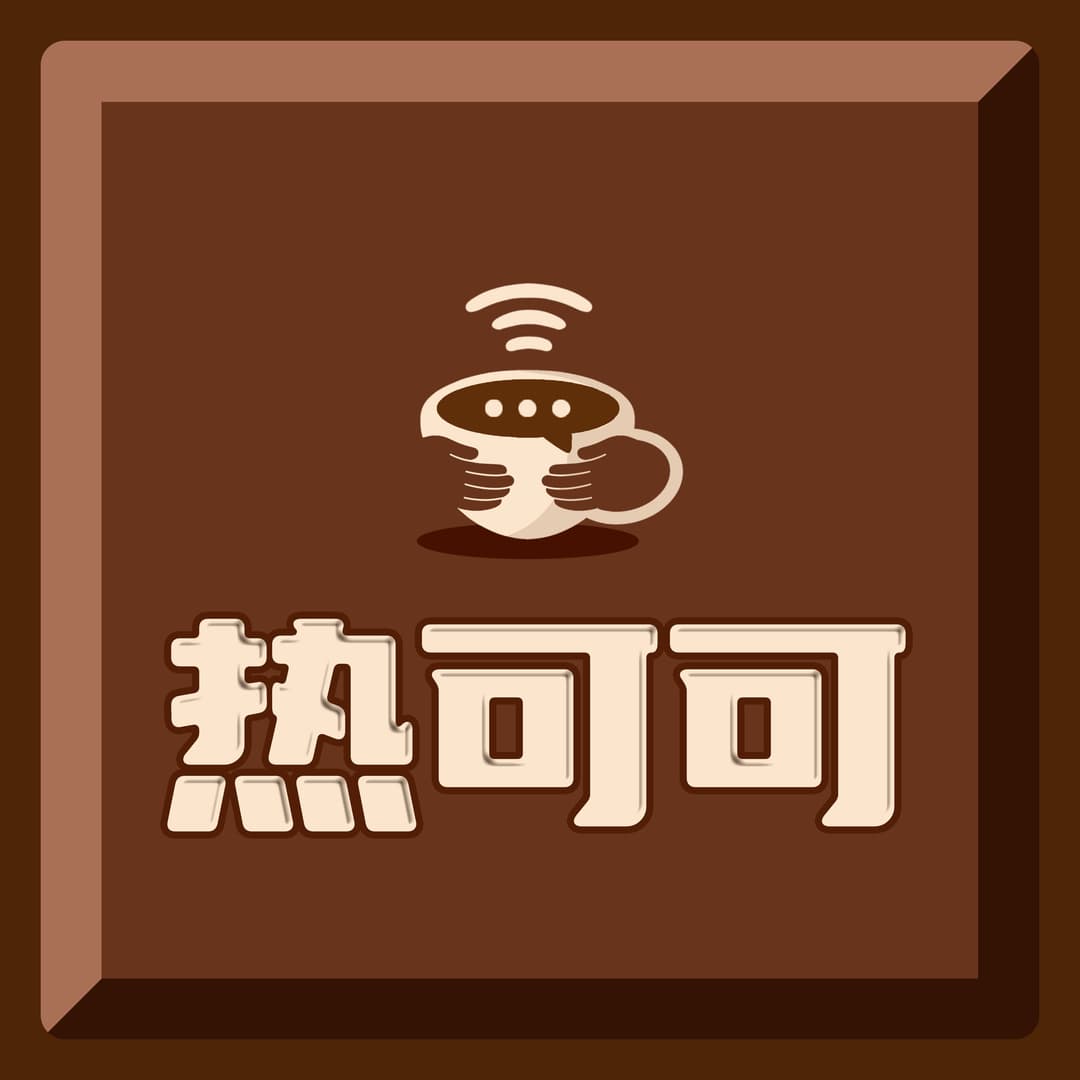 热可可