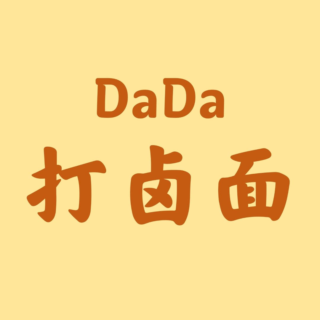 DaDa打卤面