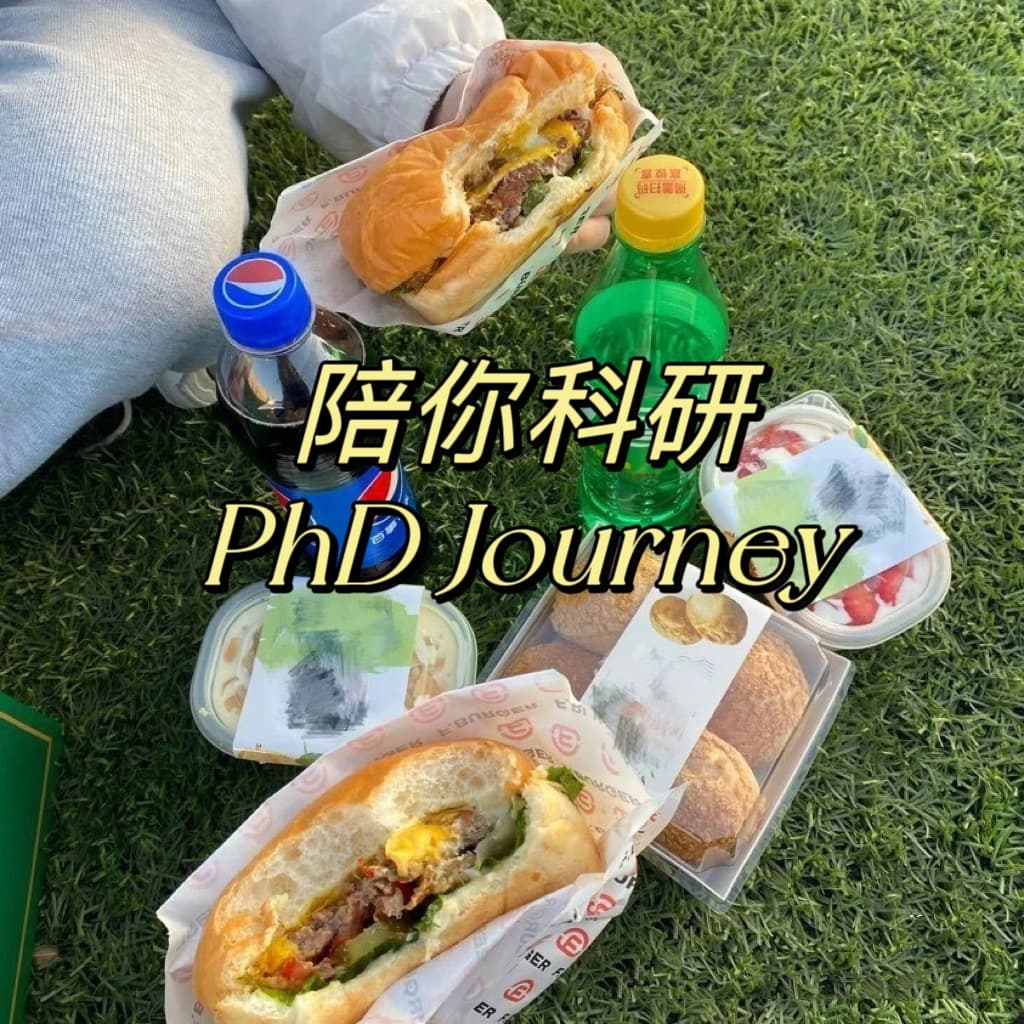 陪你科研PhDJourney