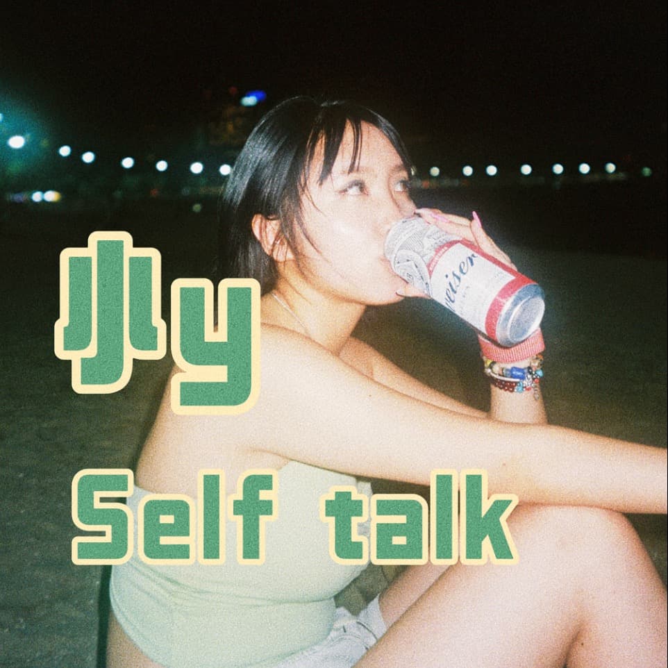 【英文播客】小y的self-talk