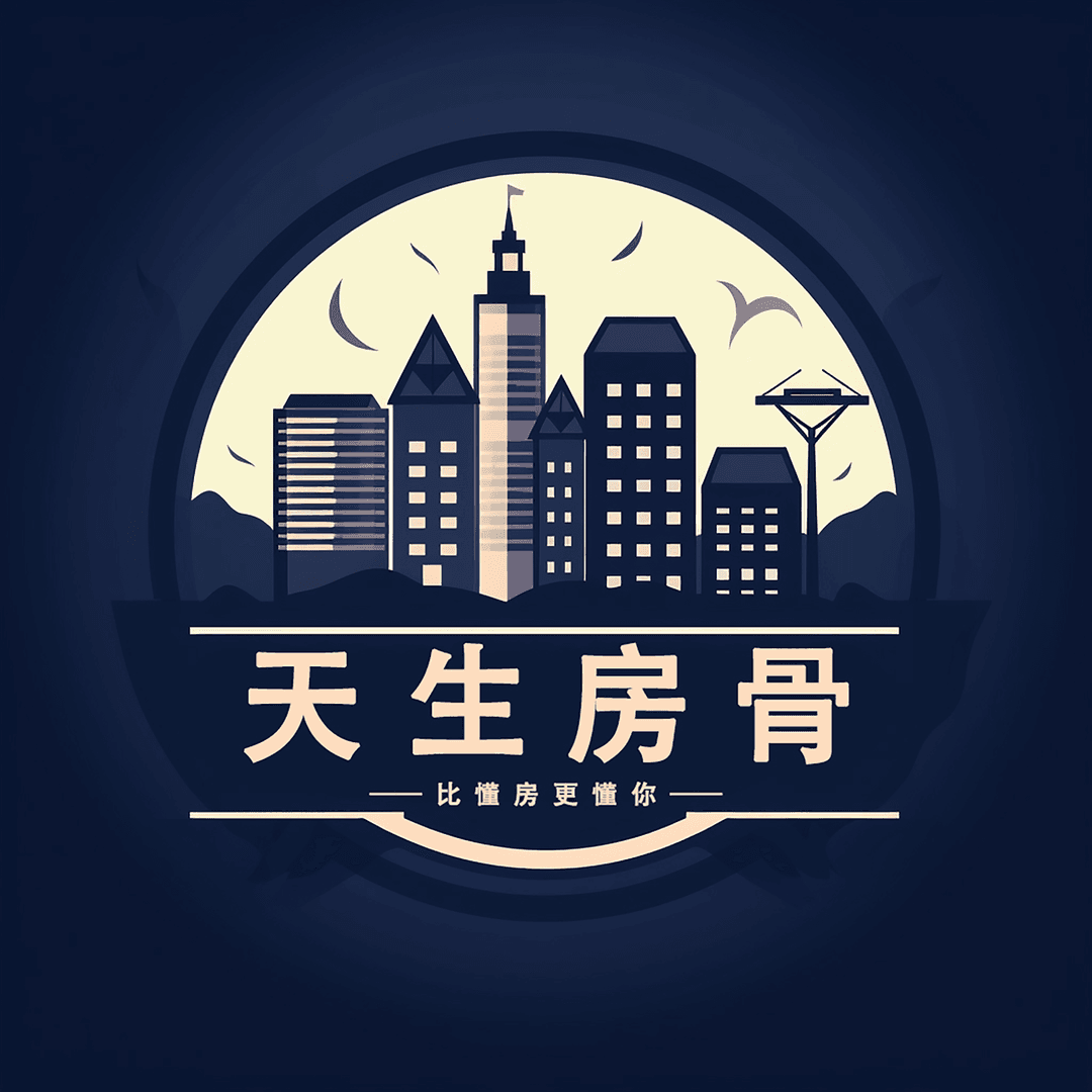 天生房骨