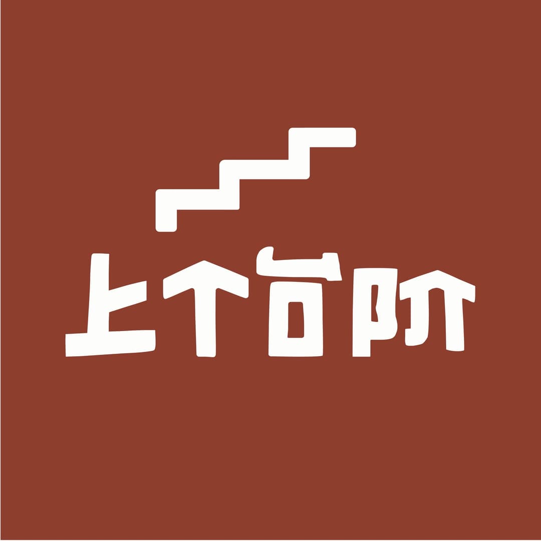 上个台阶