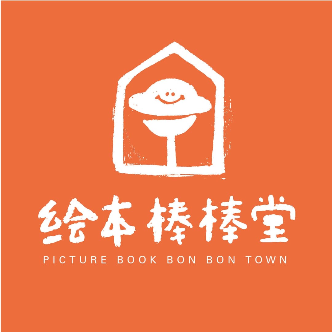 绘本棒棒堂