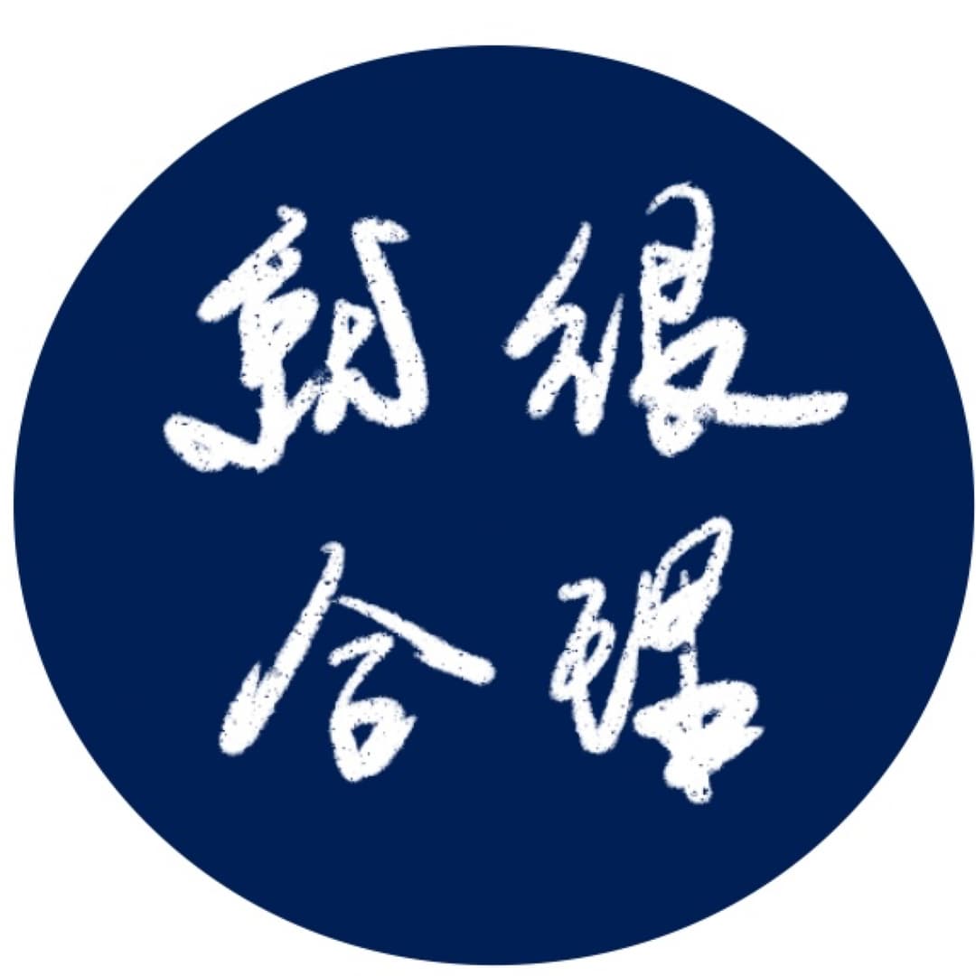 就很合理