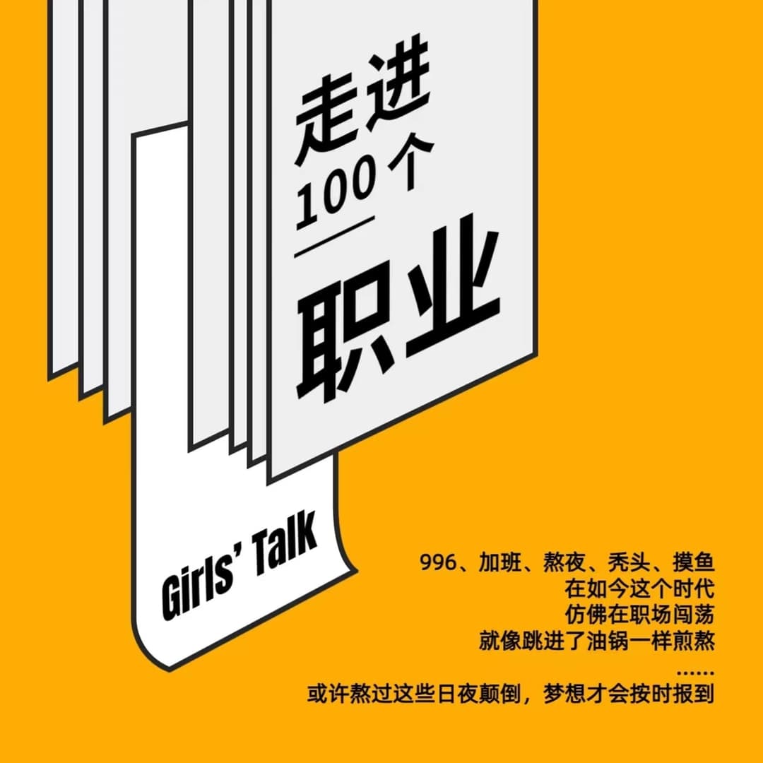 走进100个职业