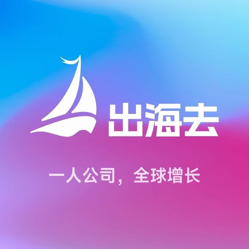 出海去孵化器