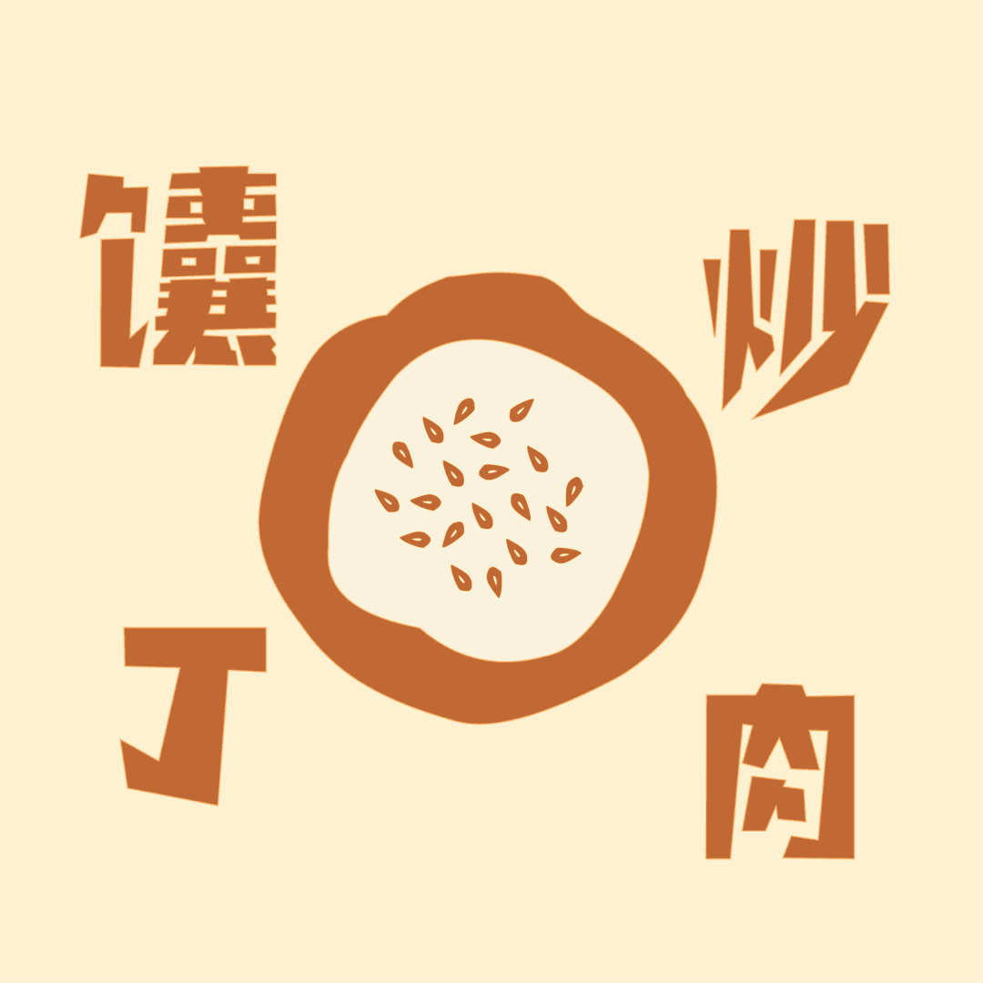 馕丁炒肉
