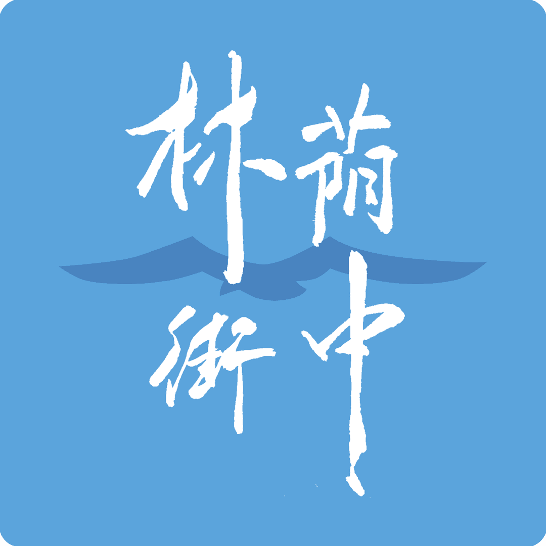 林荫中街