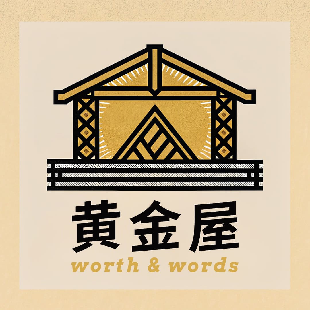 黄金屋 | 财富遇诗书