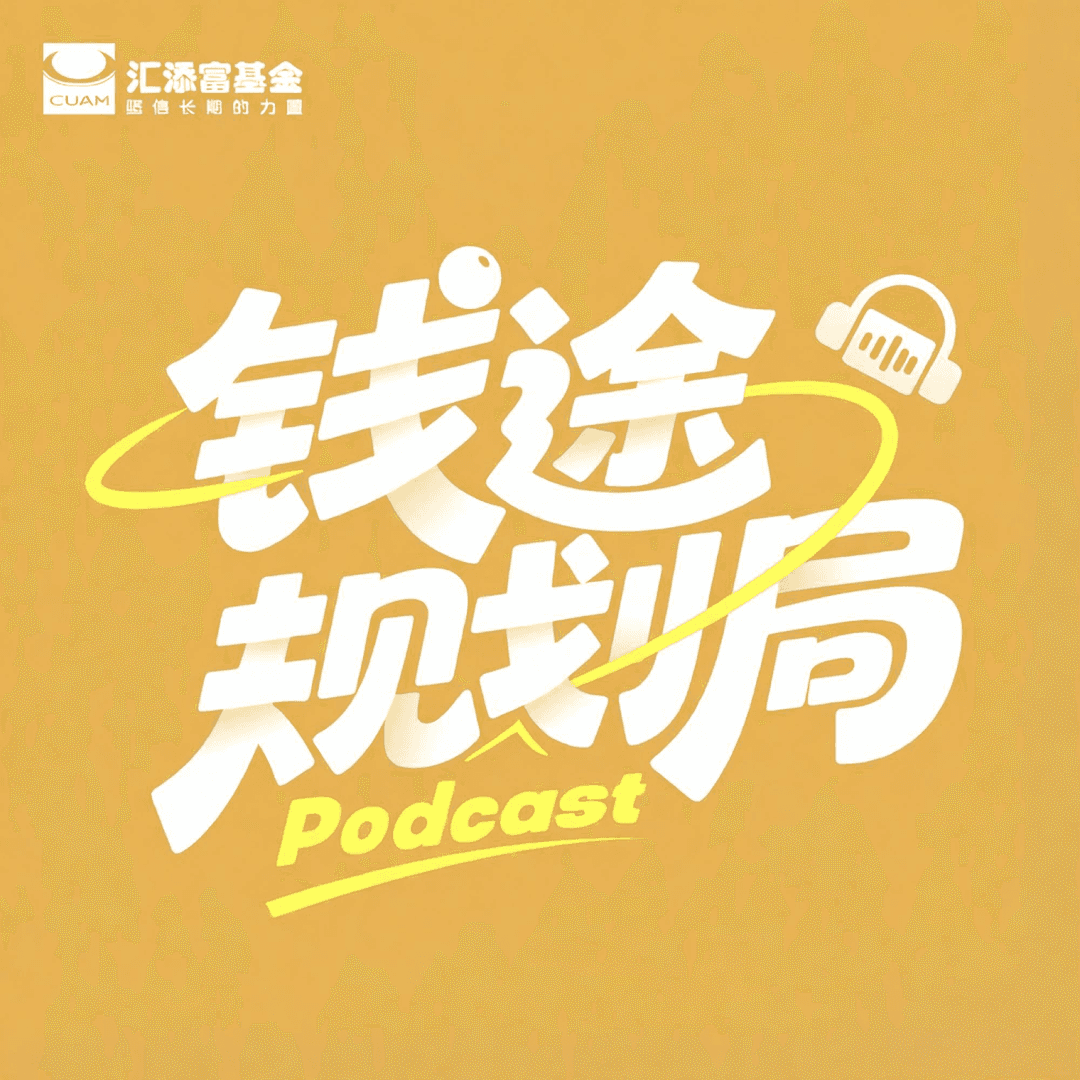 钱途规划局