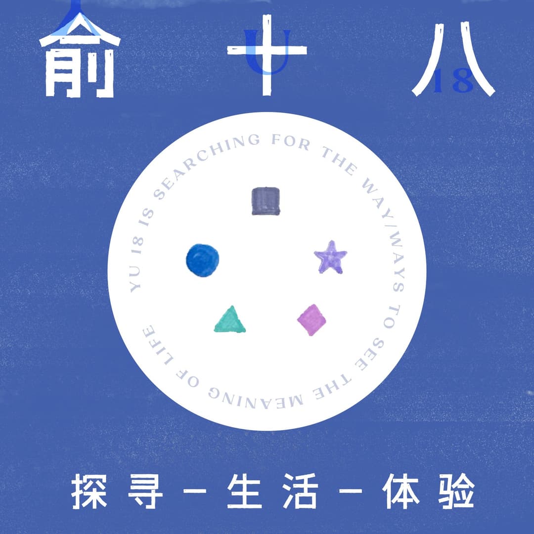 人生逗号