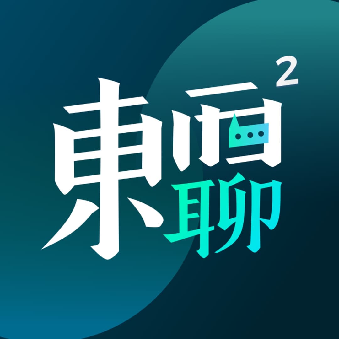 东西聊东西|出海营销
