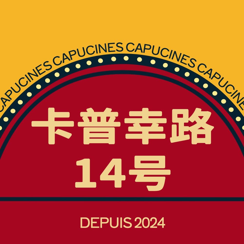 卡普幸路14号