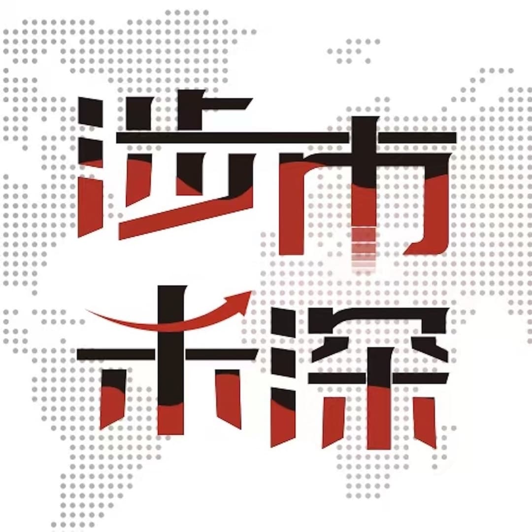 涉市未深