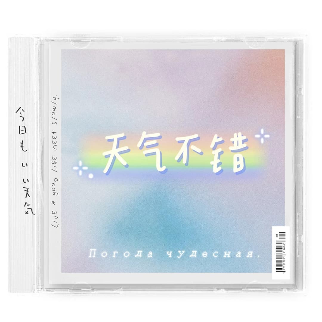 天气不错