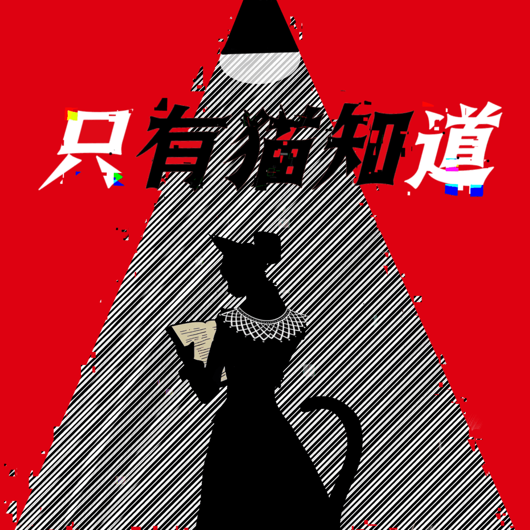 只有猫知道CatsKnow