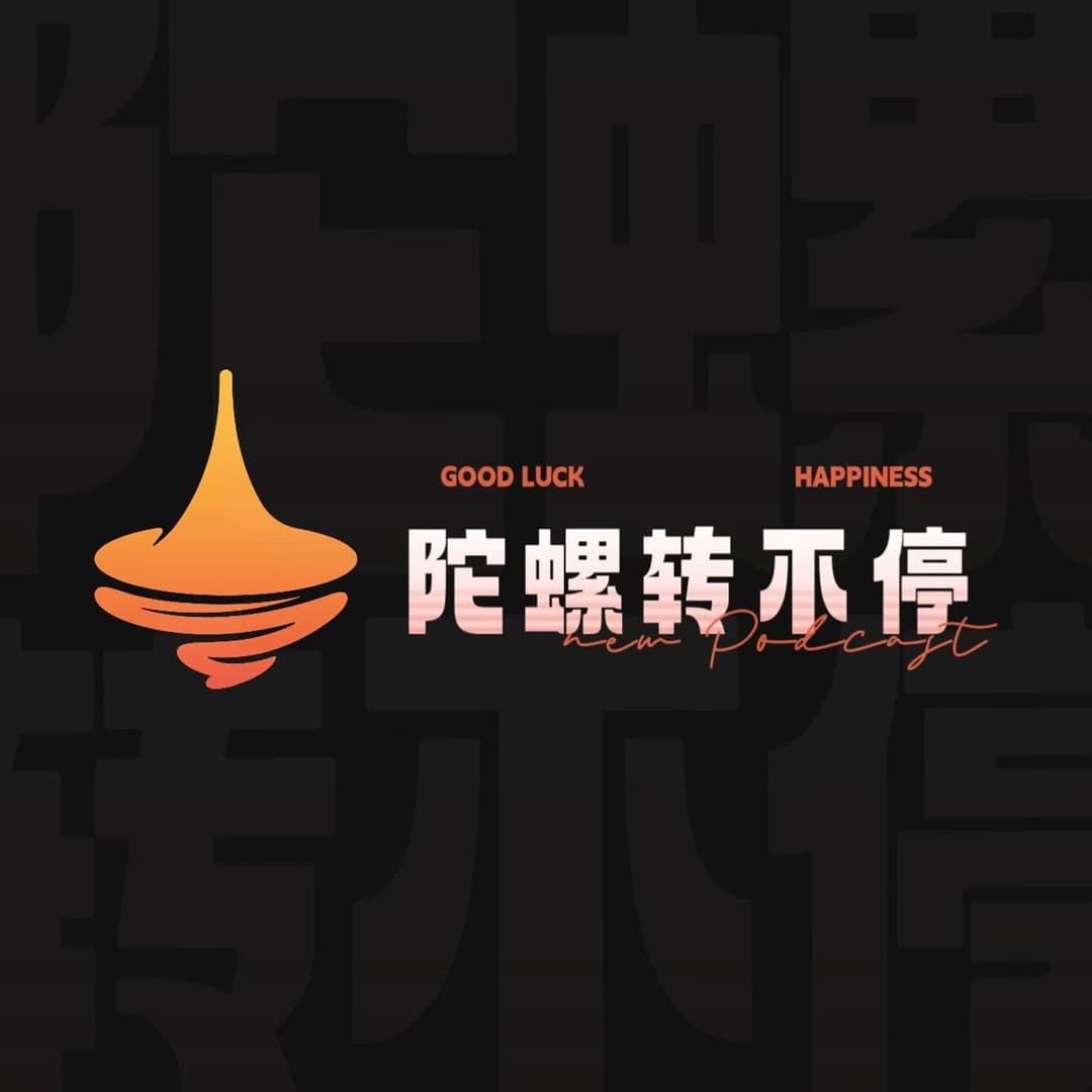 陀螺转不停