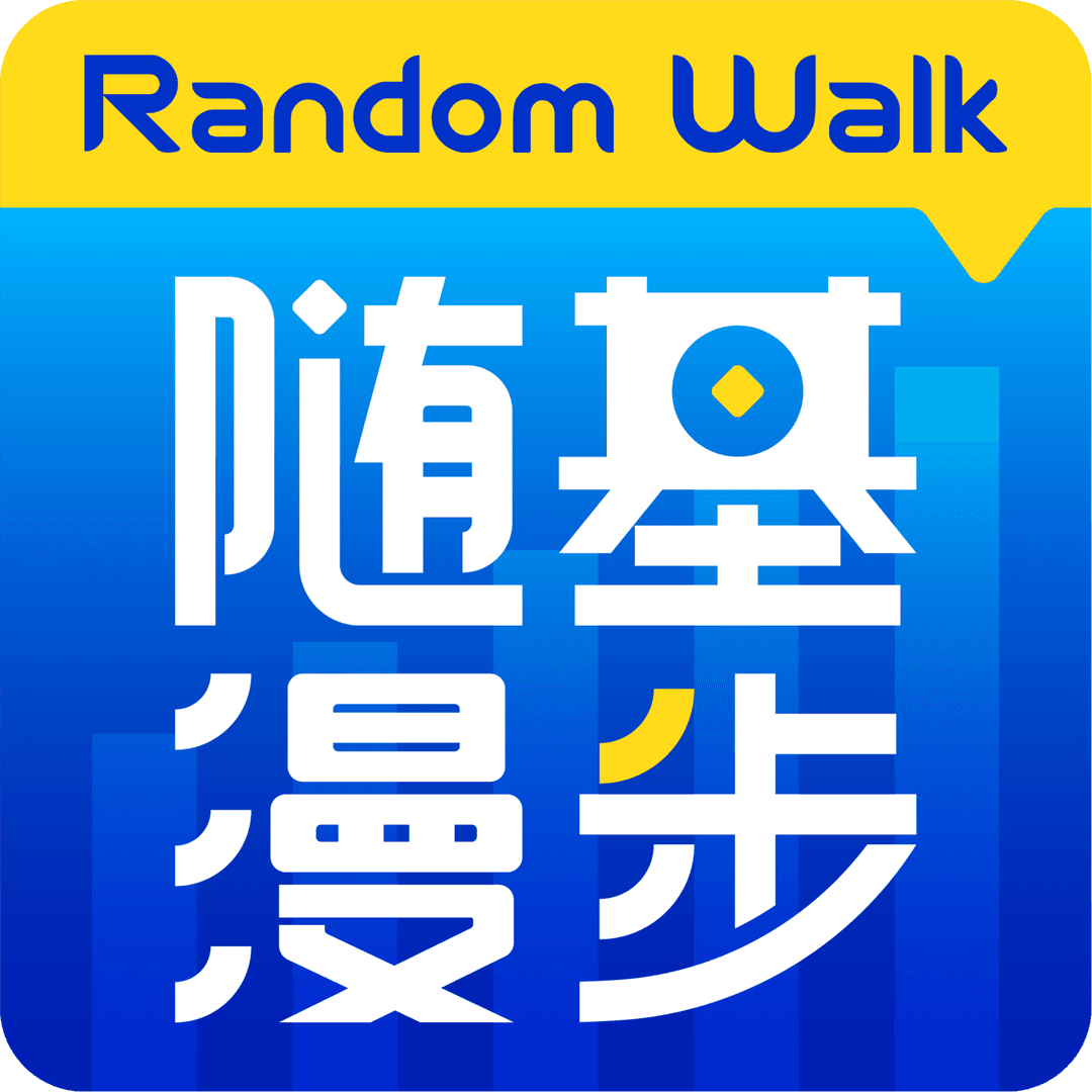 随基漫步 Random Walk