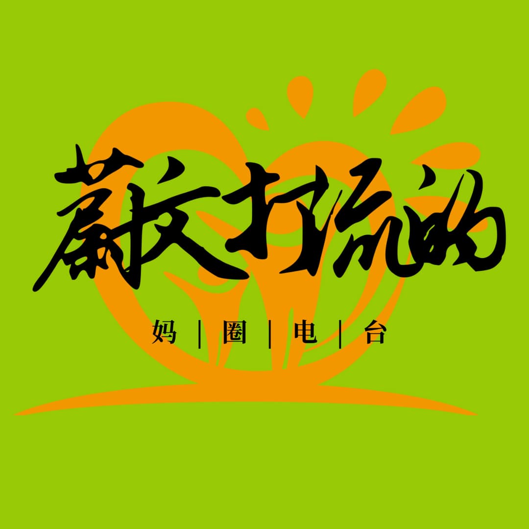 妈圈生活