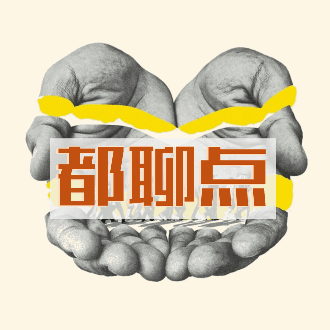 都聊点
