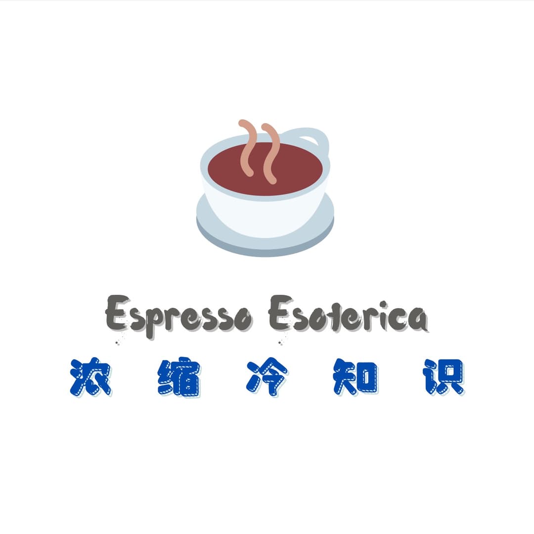 浓缩冷知识
