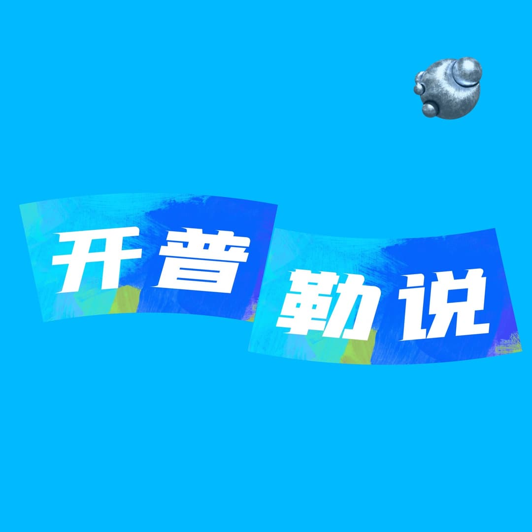 开普勒说