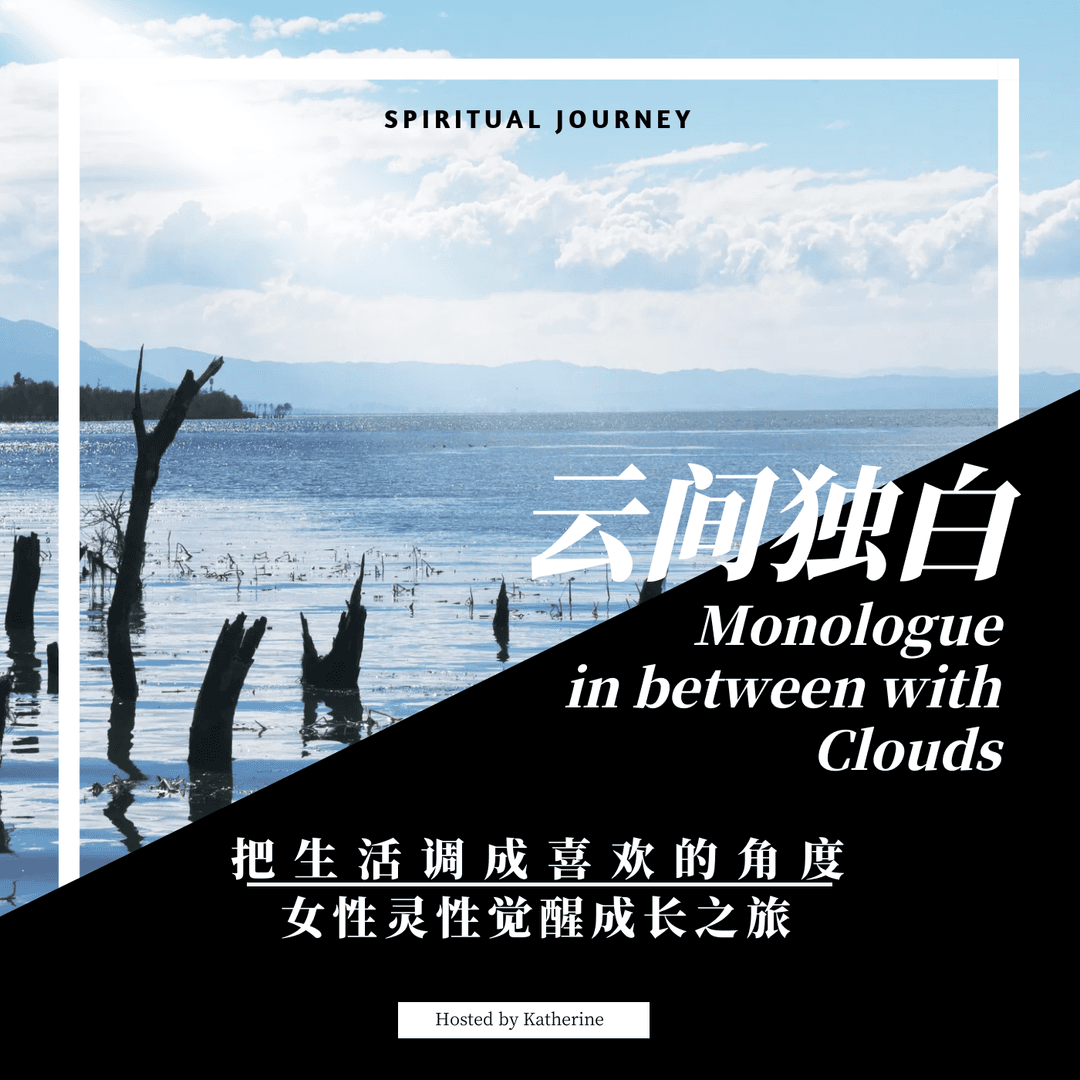 云间独白