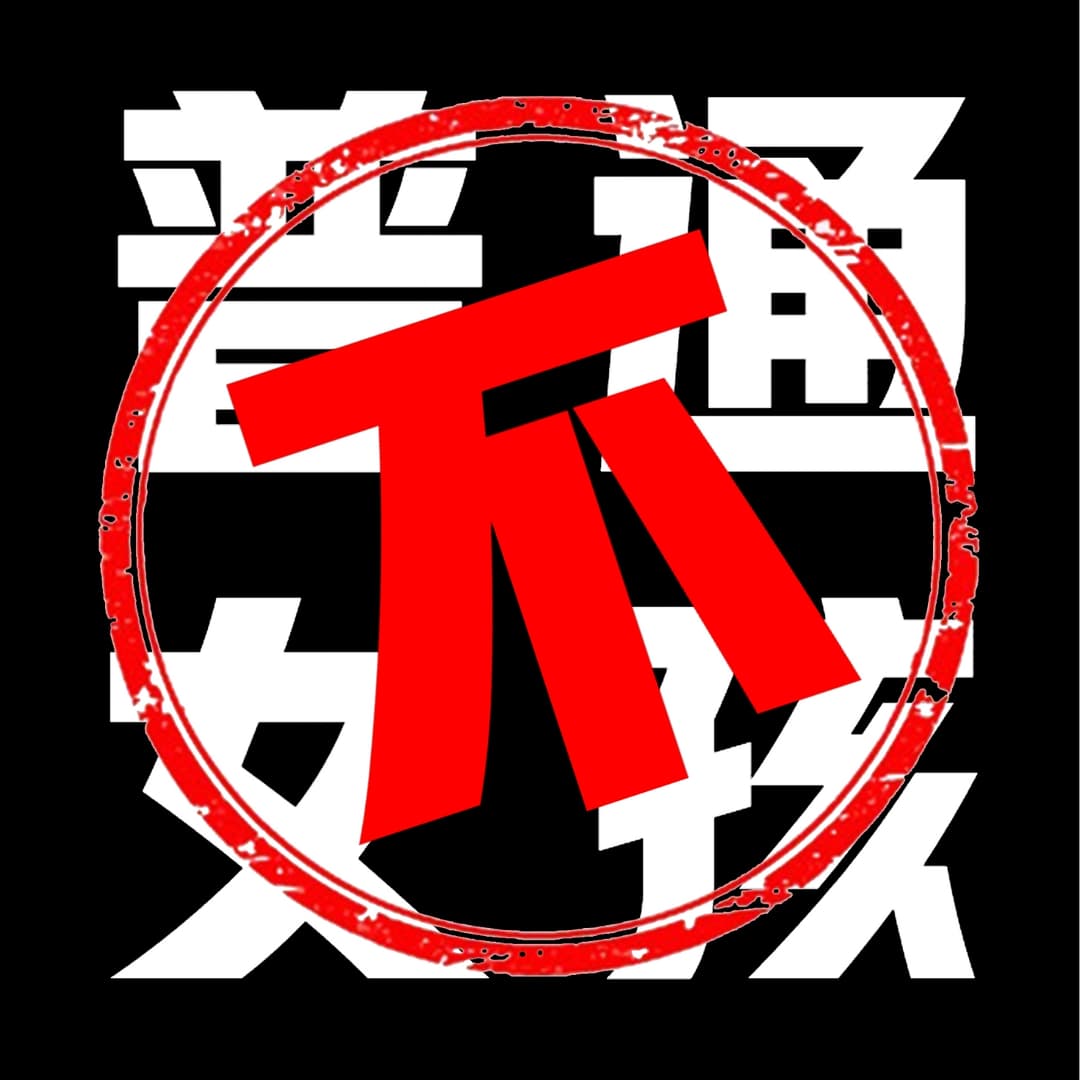 不普通女孩