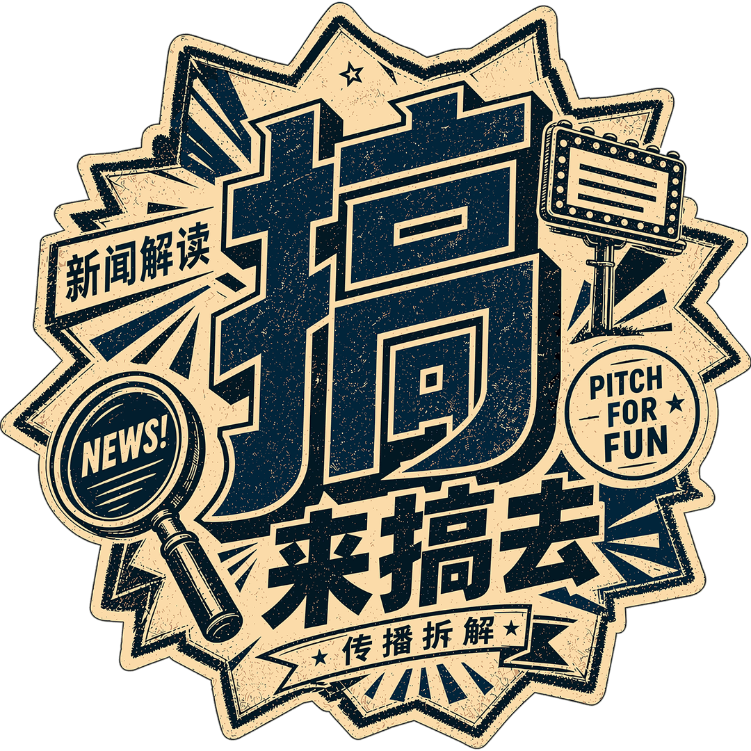 搞来搞去