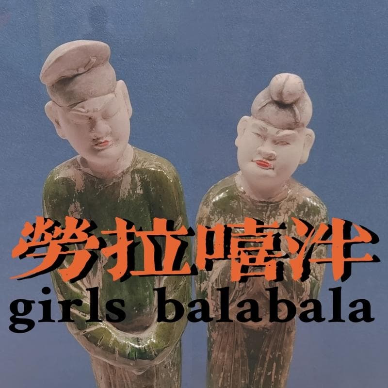 劳拉嘻泮