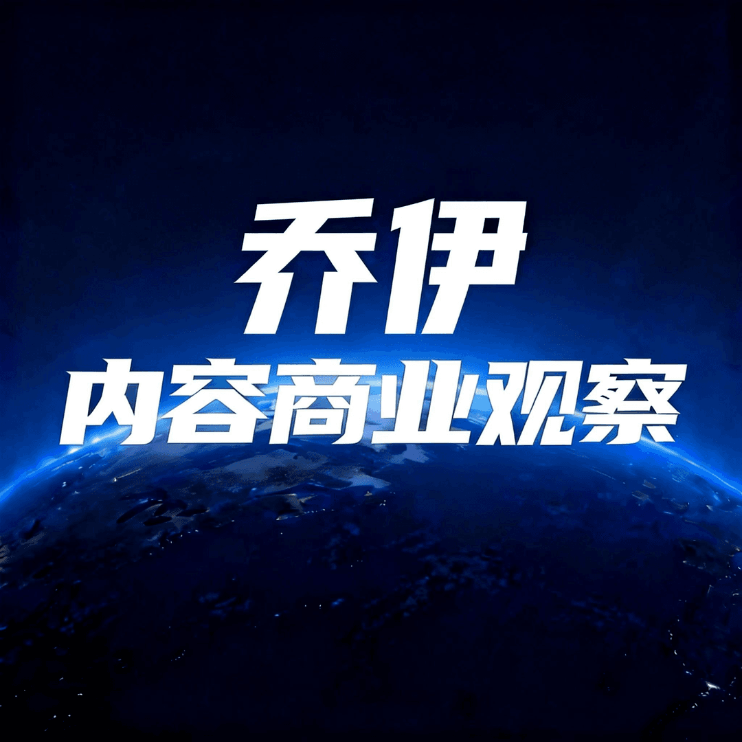 电商乔伊瞧