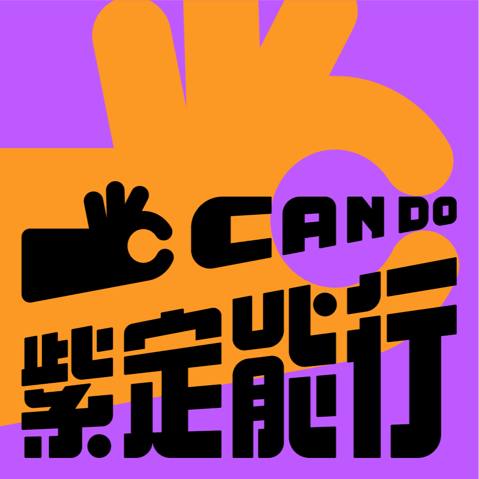 紫定能行