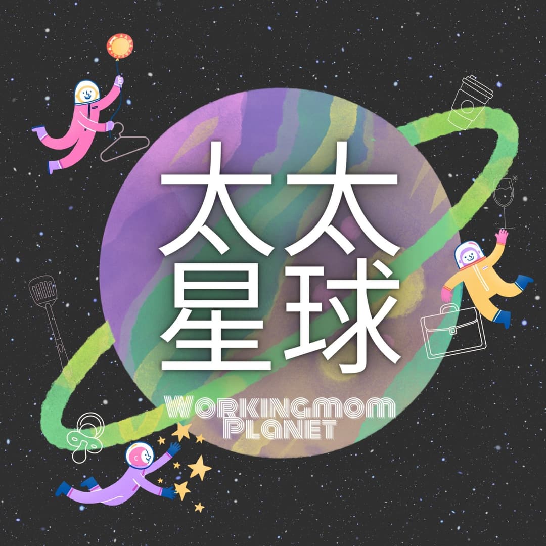 太太星球workmomplanet