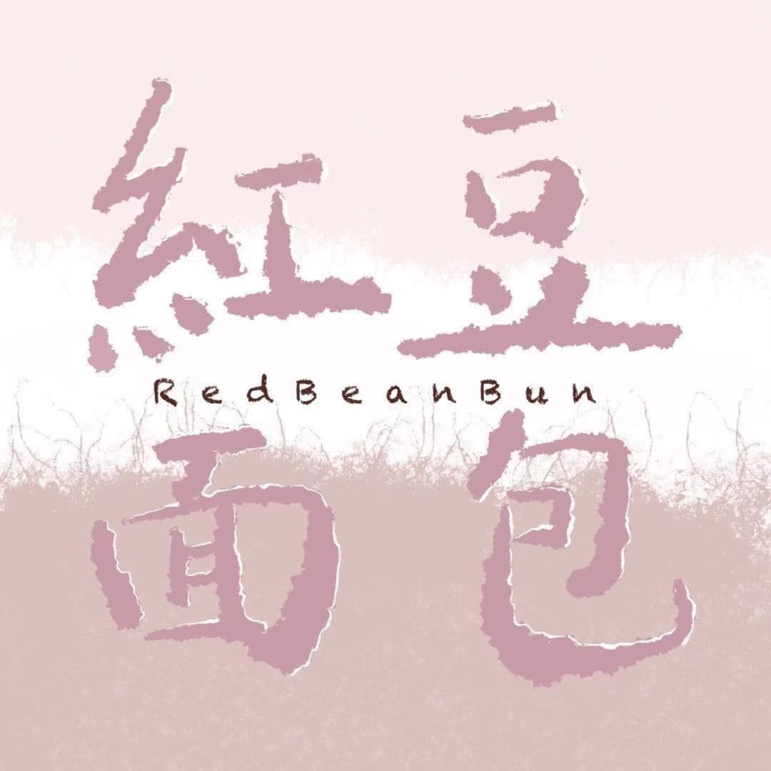 红豆面包