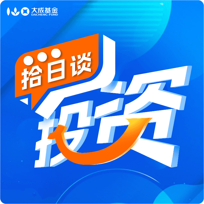 投资拾日谈