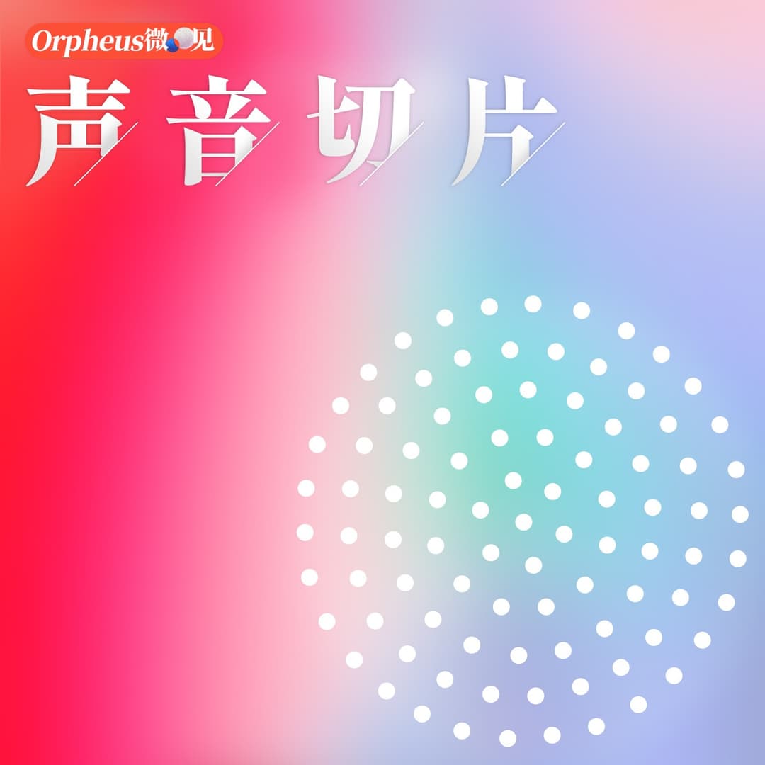 声音切片