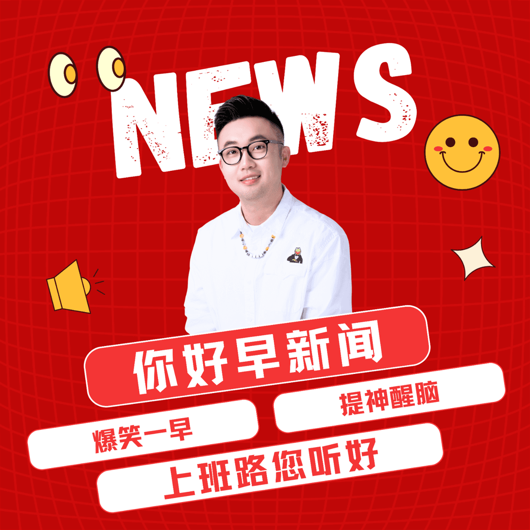 你好早新闻
