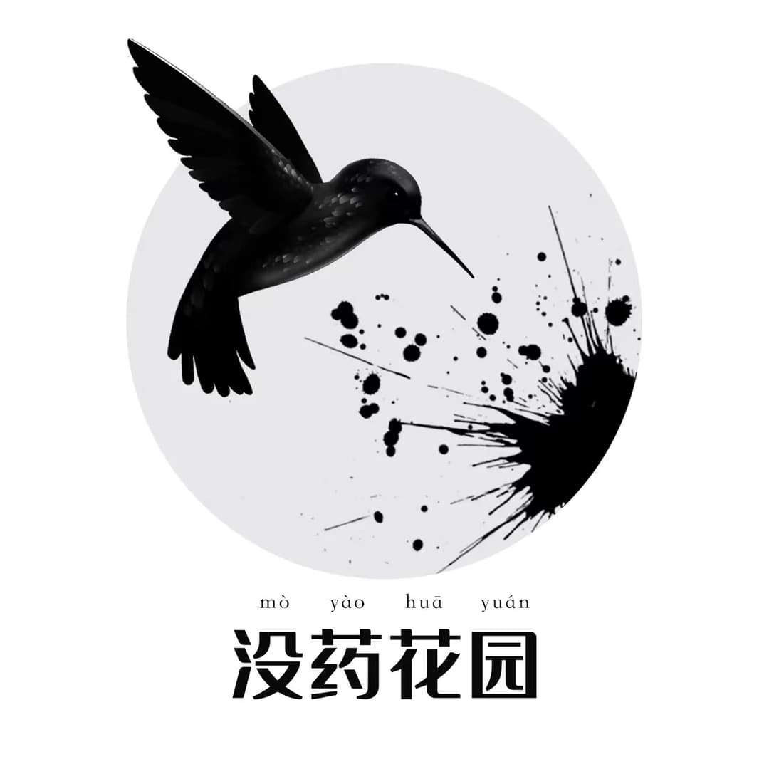 没药花园