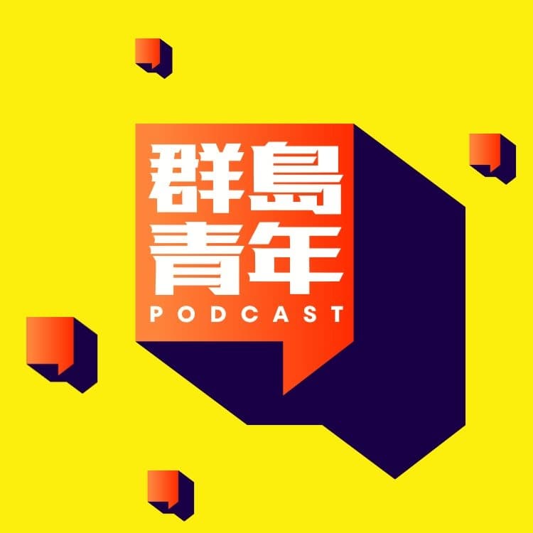 群岛青年
