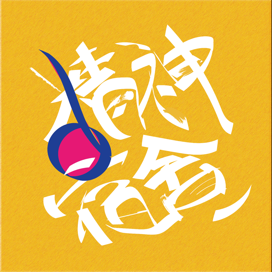 精神宿舍