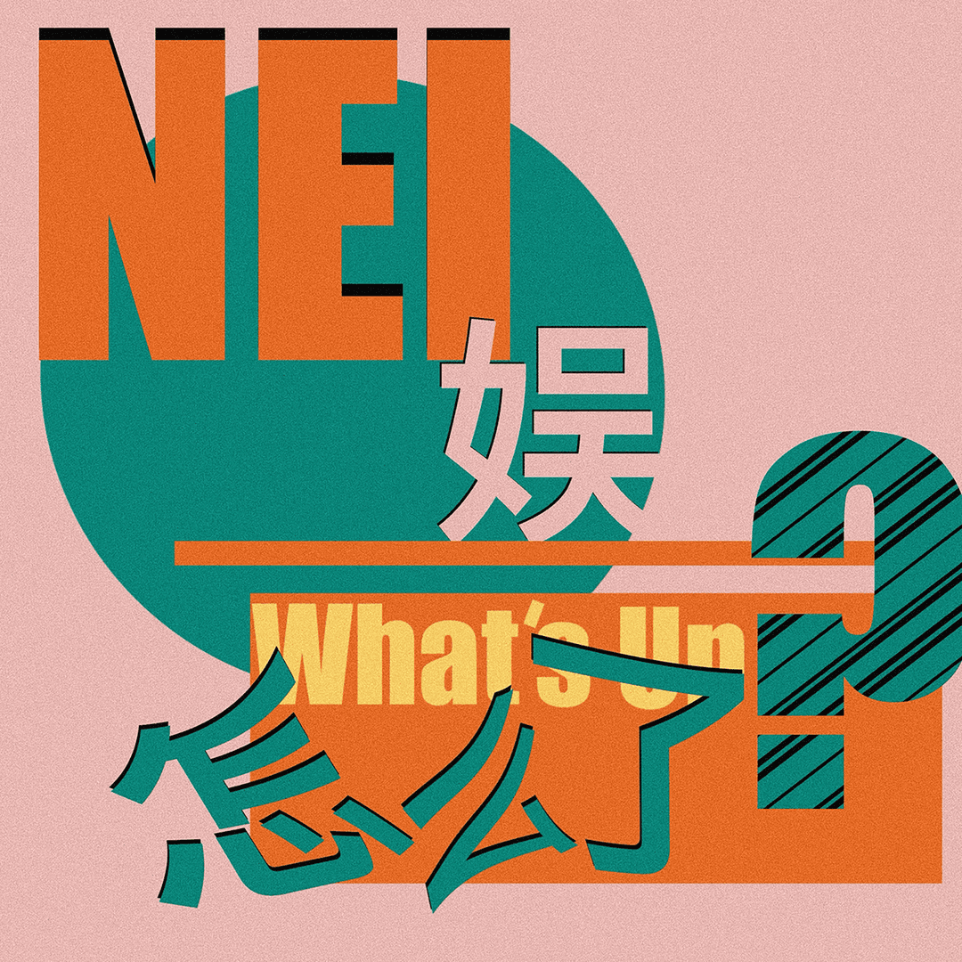 内娱怎么了