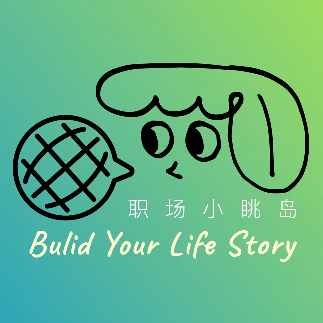 职场小眺岛