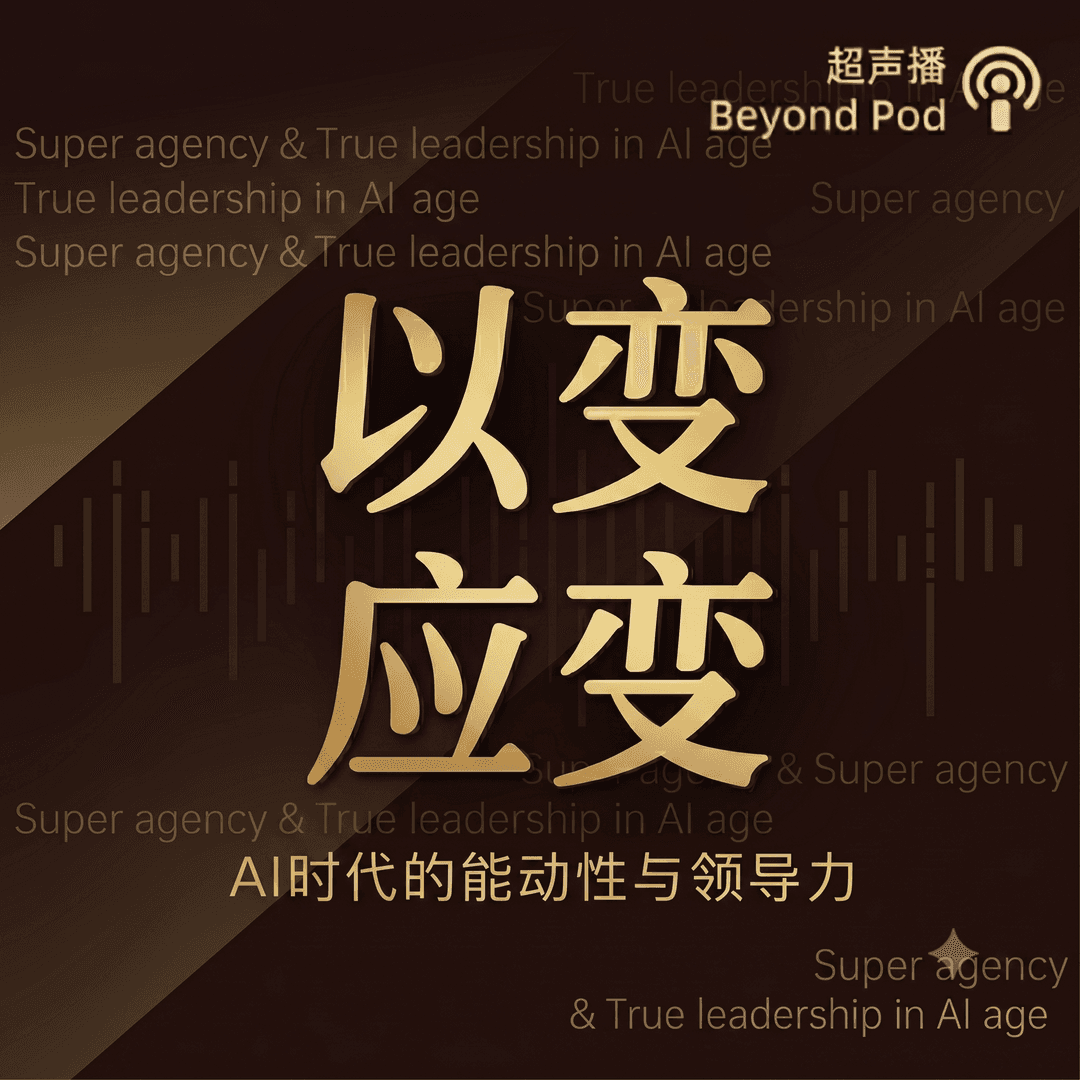 以变应变|未来组织之路