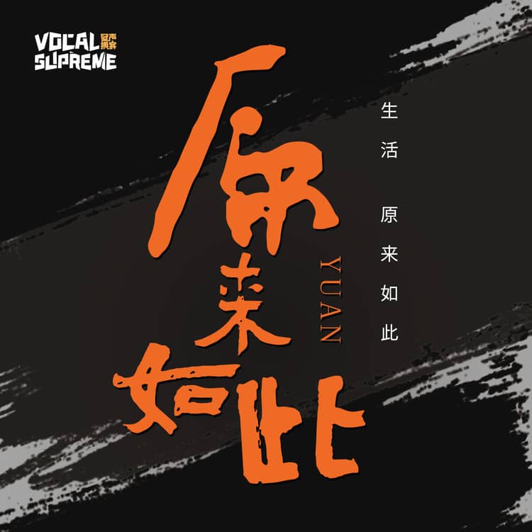 原来如此|曹星原