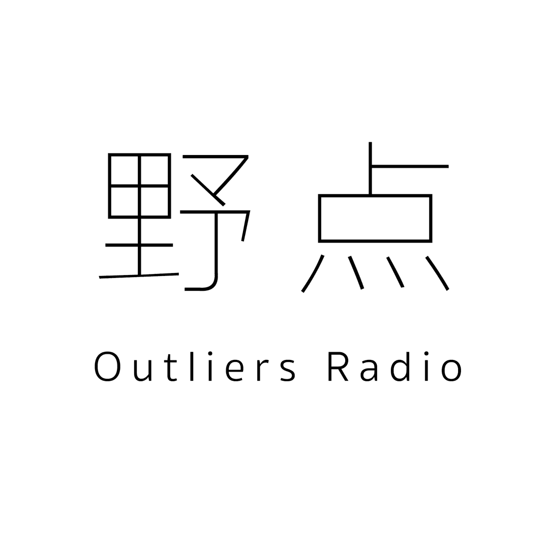 野点(OutliersRadio)