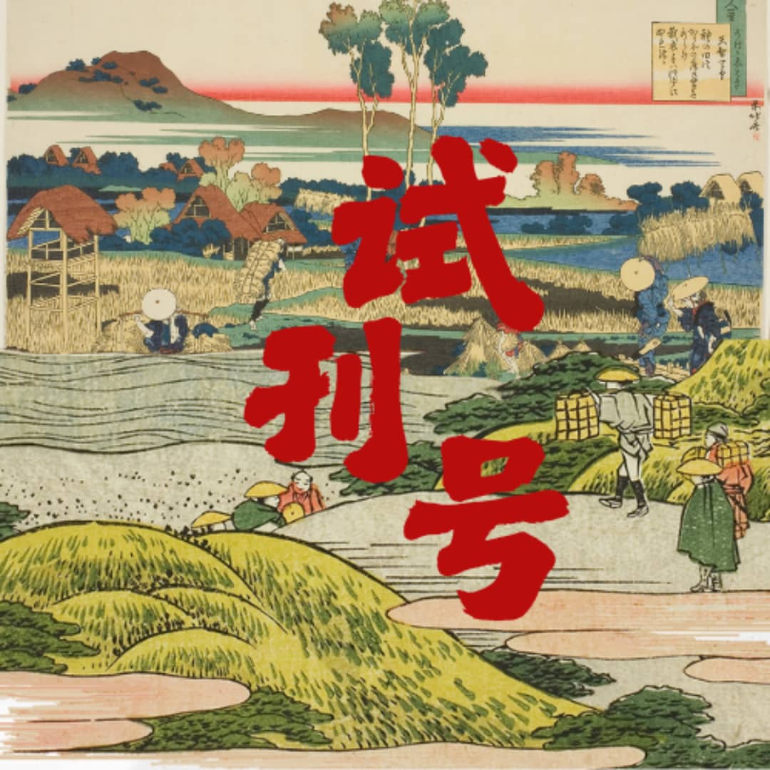 试刊号NumeroZero