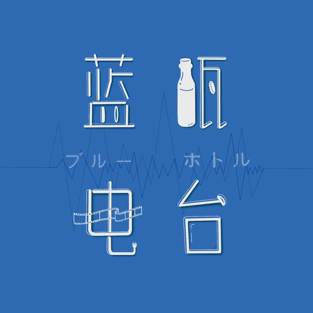 蓝瓶