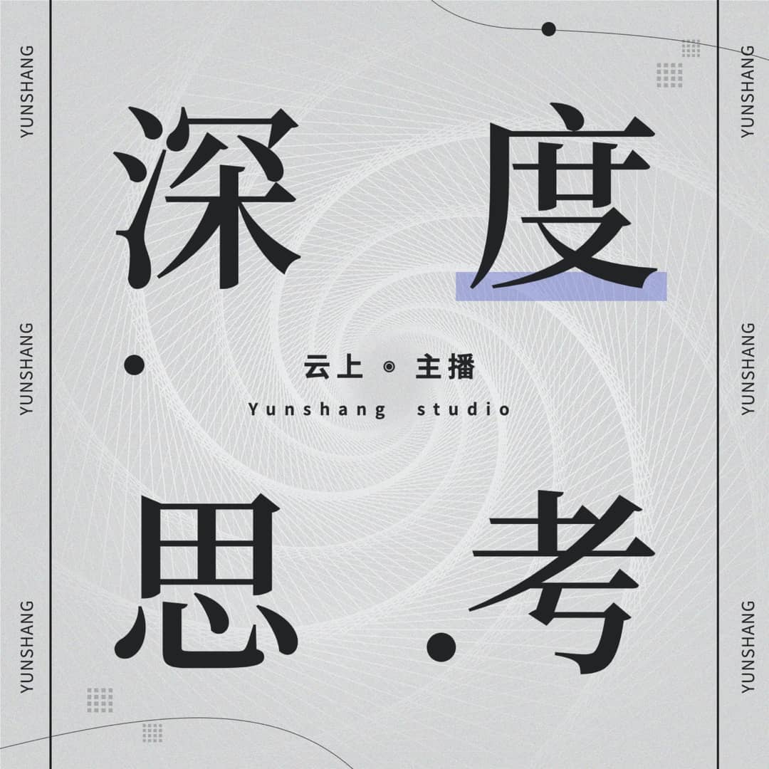 深度思考:认识世界,认识自己|告别情绪黑洞
