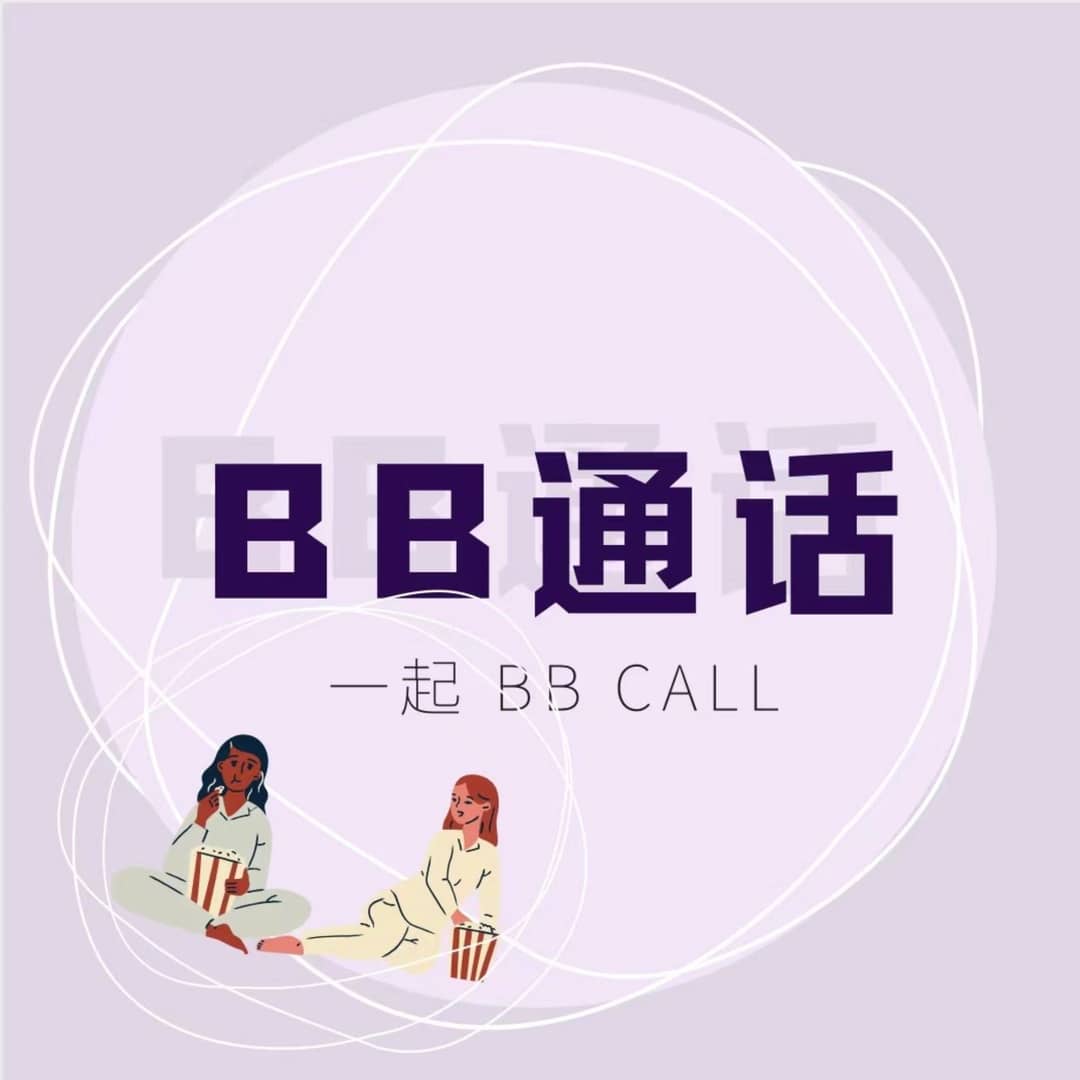 一起BBCALL